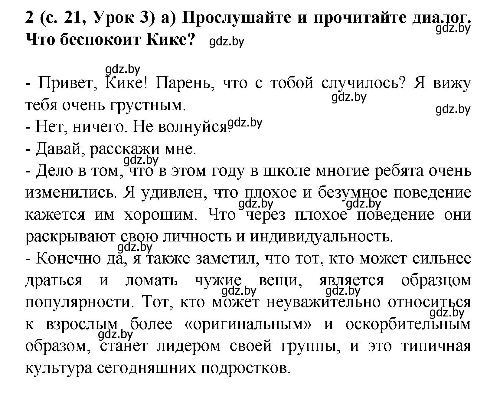 Решение номер 2 (страница 21) гдз по испанскому языку 9 класс Цыбулева, Пушкина, учебник 2 часть