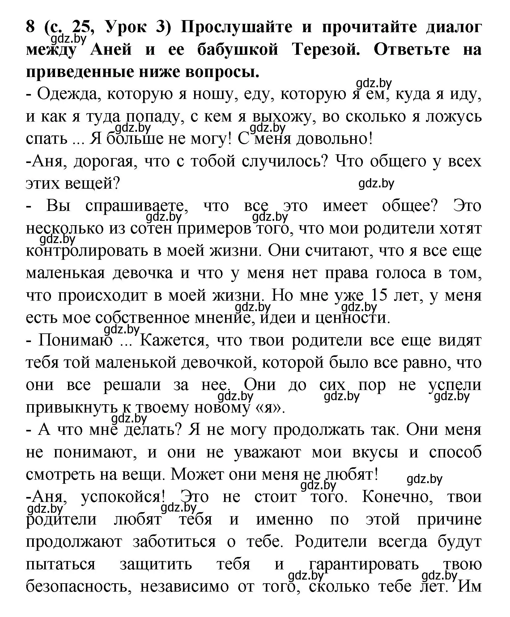 Решение номер 8 (страница 25) гдз по испанскому языку 9 класс Цыбулева, Пушкина, учебник 2 часть