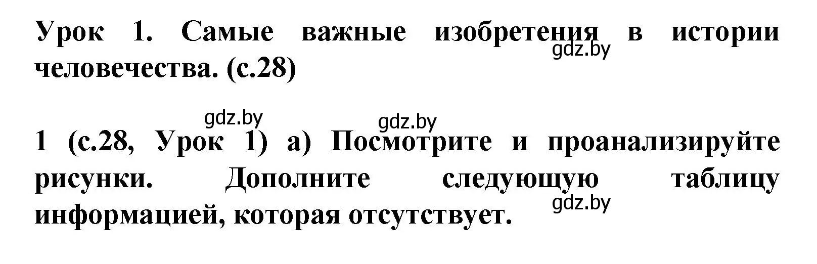 Решение номер 1 (страница 28) гдз по испанскому языку 9 класс Цыбулева, Пушкина, учебник 2 часть