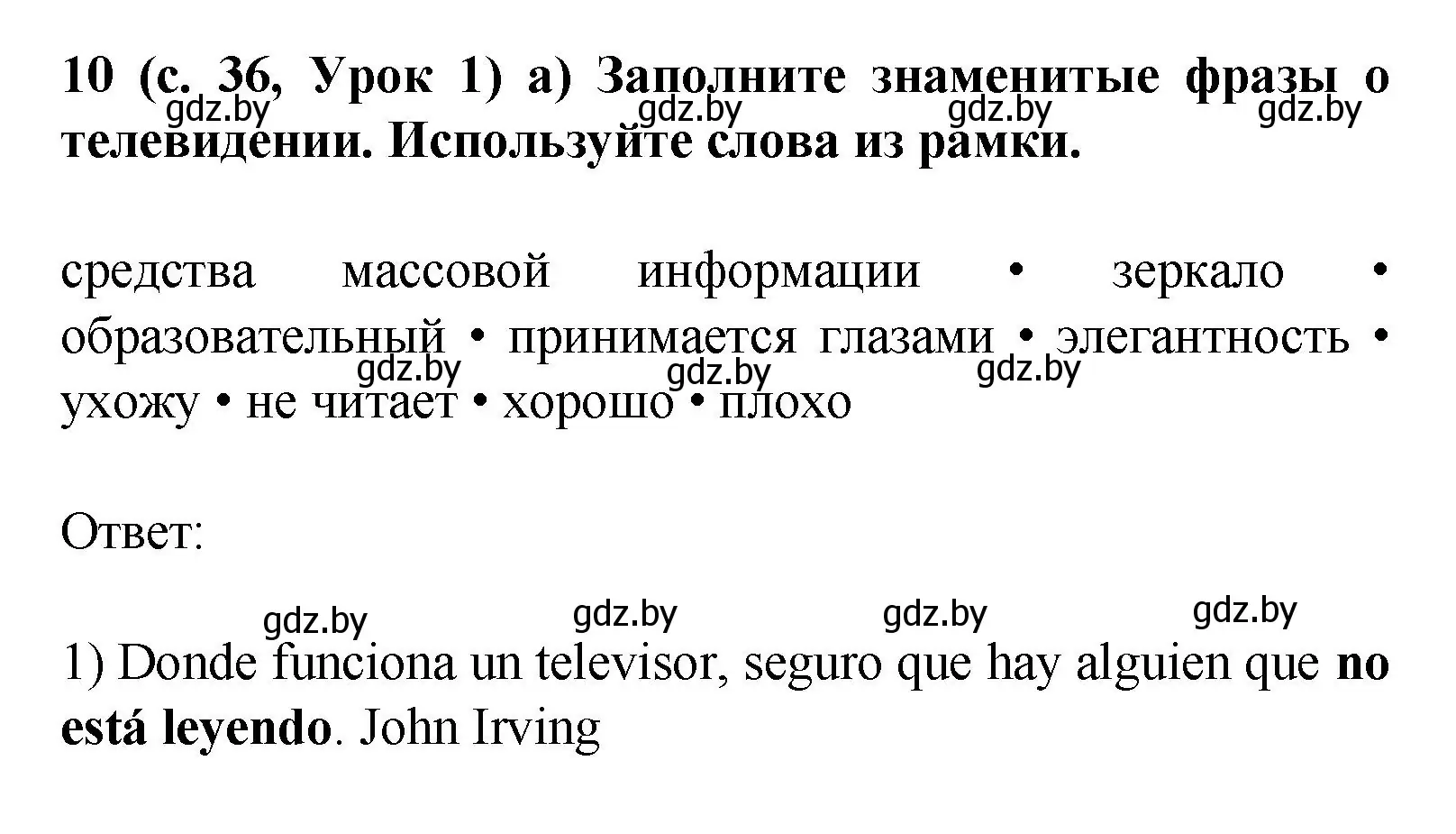 Решение номер 10 (страница 36) гдз по испанскому языку 9 класс Цыбулева, Пушкина, учебник 2 часть