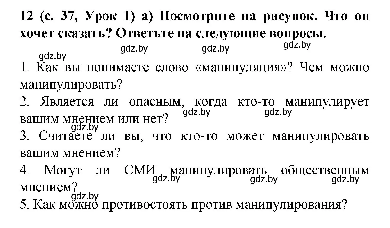 Решение номер 12 (страница 37) гдз по испанскому языку 9 класс Цыбулева, Пушкина, учебник 2 часть