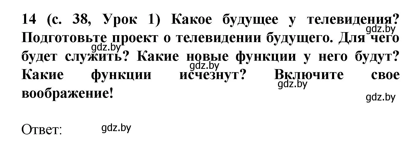 Решение номер 14 (страница 38) гдз по испанскому языку 9 класс Цыбулева, Пушкина, учебник 2 часть