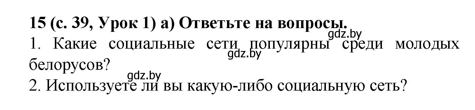 Решение номер 15 (страница 39) гдз по испанскому языку 9 класс Цыбулева, Пушкина, учебник 2 часть