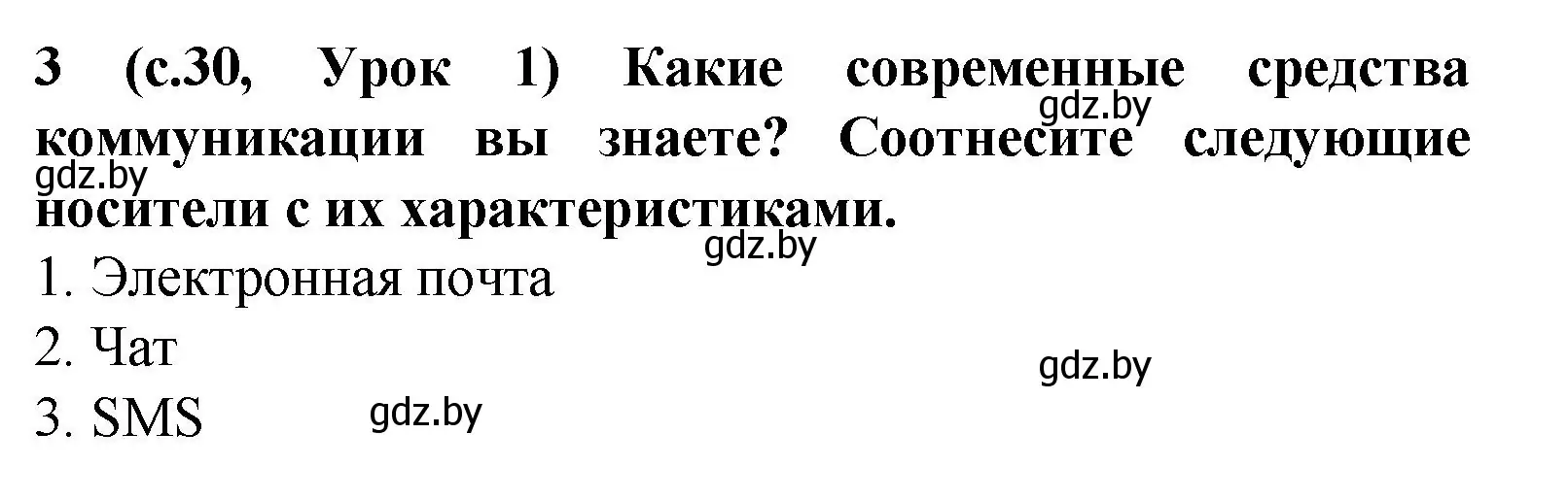 Решение номер 3 (страница 30) гдз по испанскому языку 9 класс Цыбулева, Пушкина, учебник 2 часть