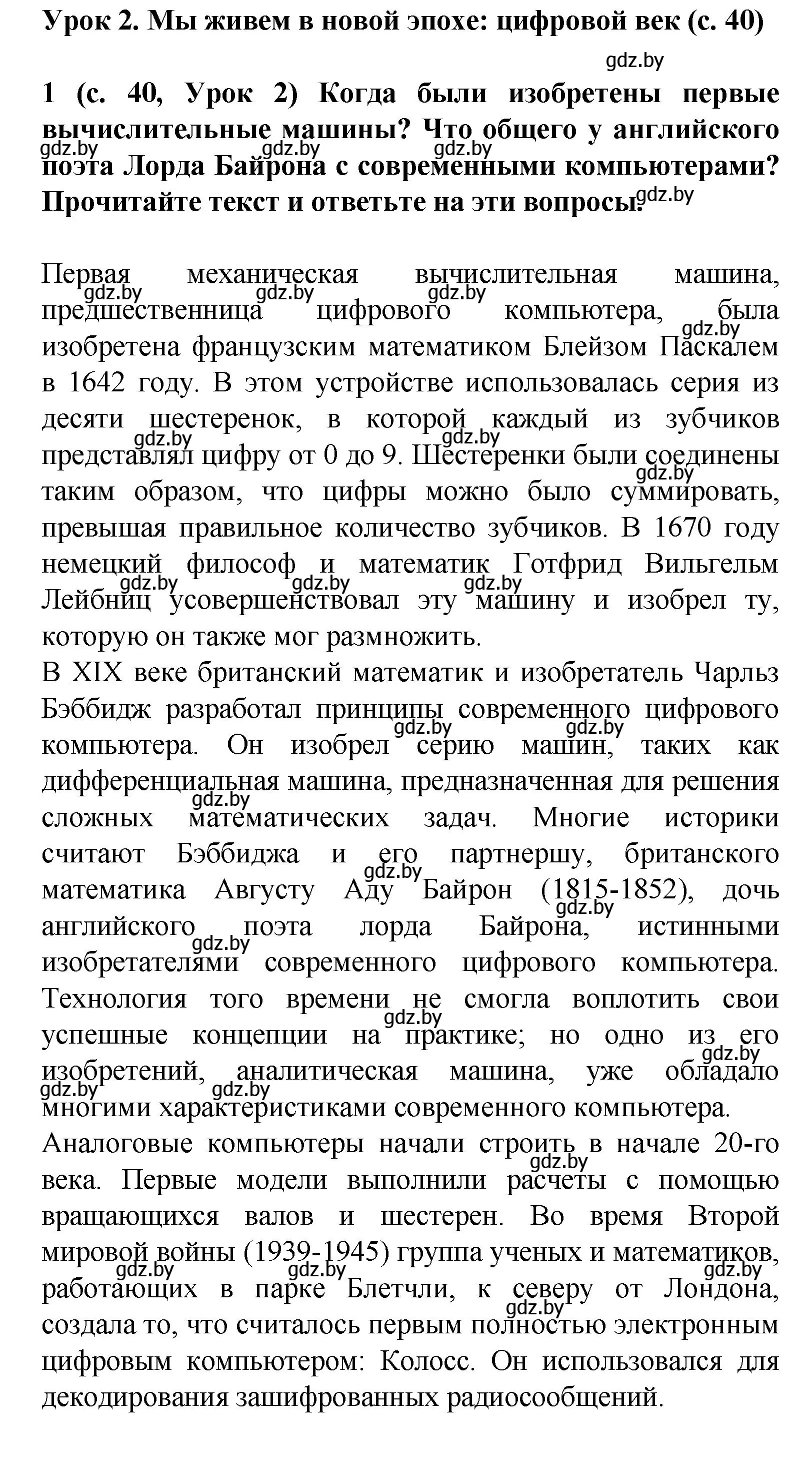 Решение номер 1 (страница 40) гдз по испанскому языку 9 класс Цыбулева, Пушкина, учебник 2 часть