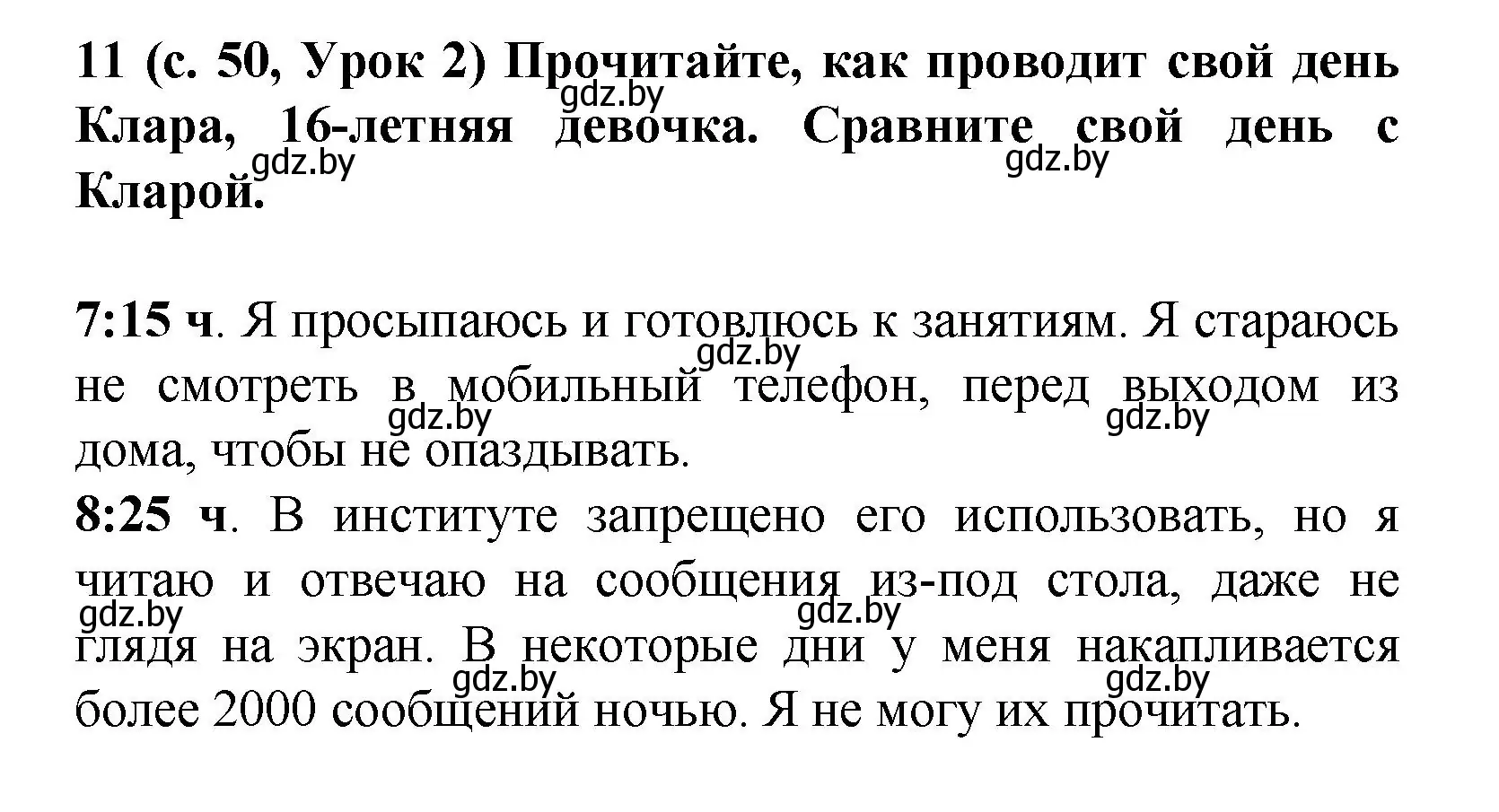 Решение номер 11 (страница 50) гдз по испанскому языку 9 класс Цыбулева, Пушкина, учебник 2 часть