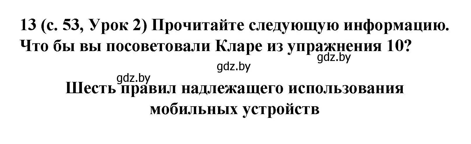 Решение номер 13 (страница 53) гдз по испанскому языку 9 класс Цыбулева, Пушкина, учебник 2 часть