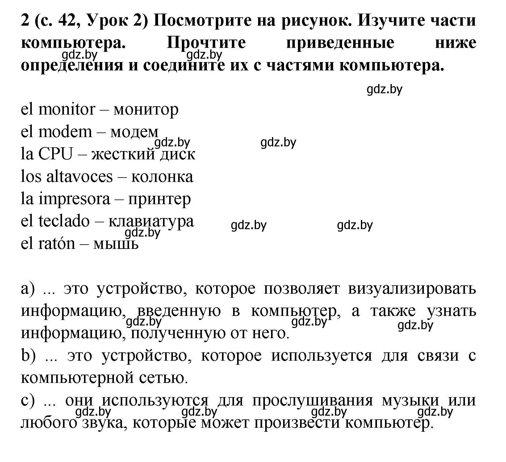 Решение номер 2 (страница 42) гдз по испанскому языку 9 класс Цыбулева, Пушкина, учебник 2 часть