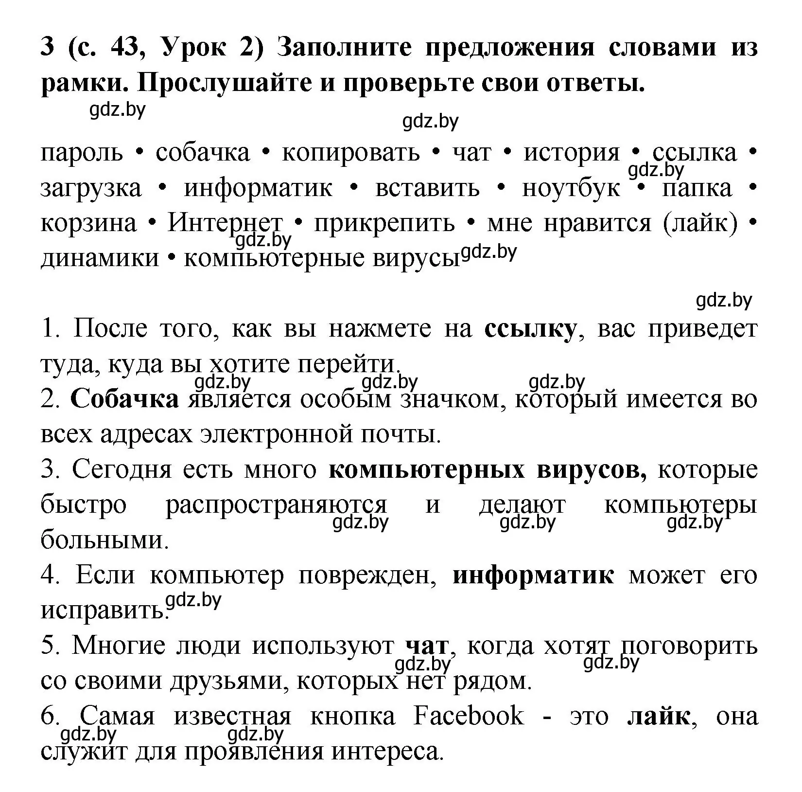 Решение номер 3 (страница 43) гдз по испанскому языку 9 класс Цыбулева, Пушкина, учебник 2 часть