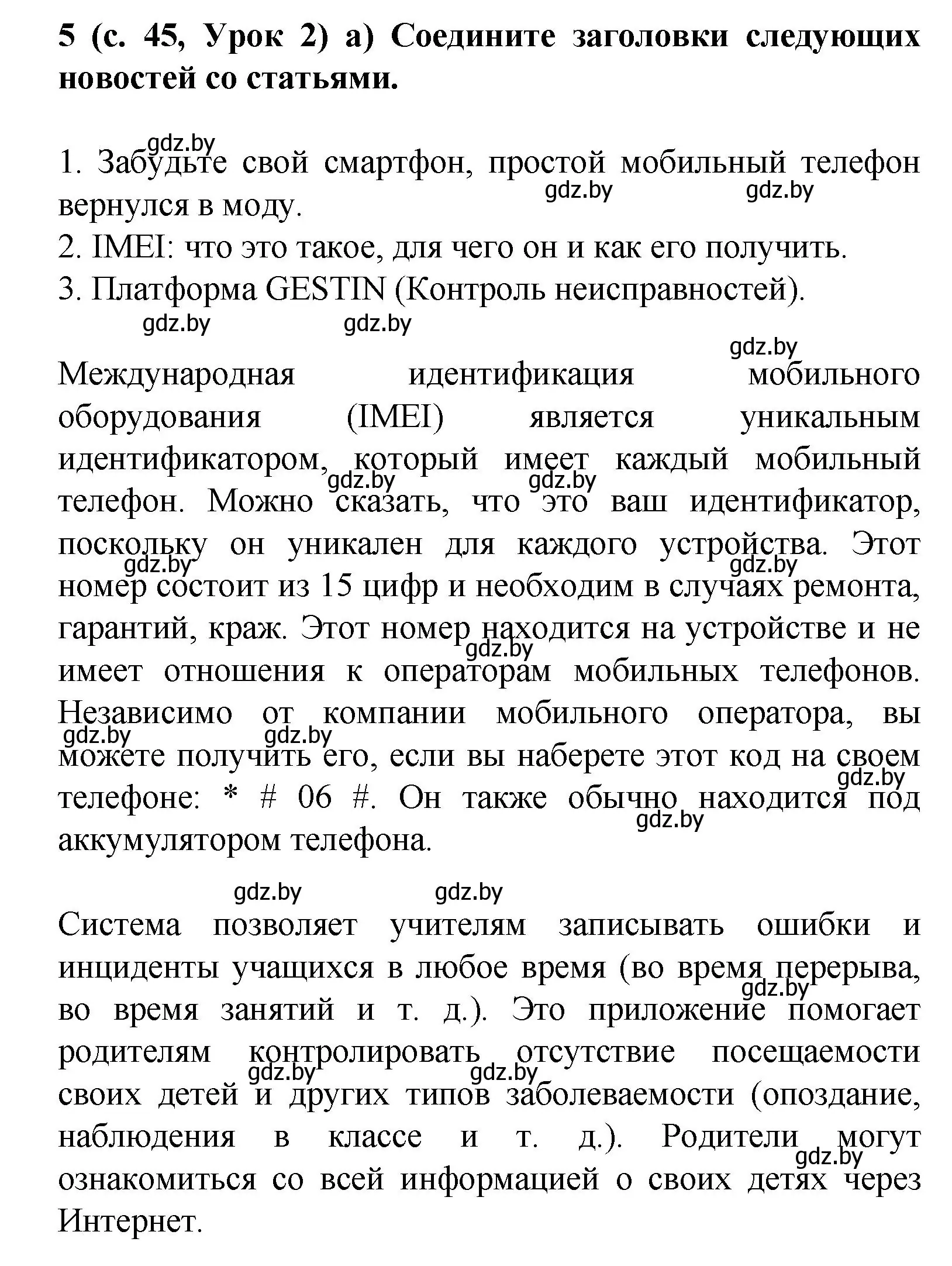 Решение номер 5 (страница 45) гдз по испанскому языку 9 класс Цыбулева, Пушкина, учебник 2 часть