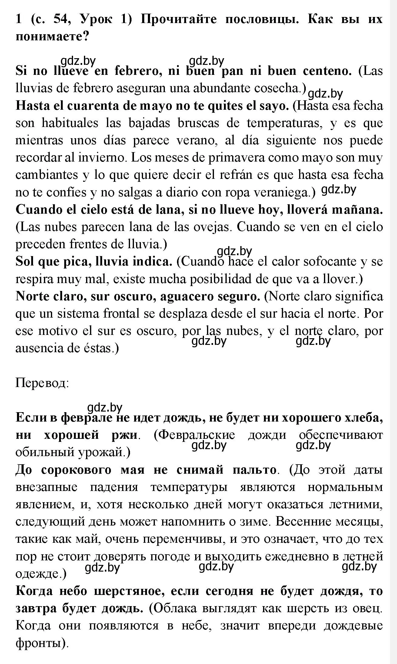 Решение номер 1 (страница 54) гдз по испанскому языку 9 класс Цыбулева, Пушкина, учебник 2 часть