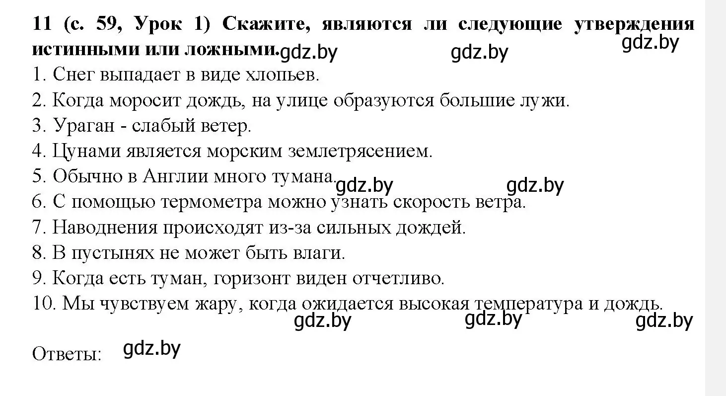 Решение номер 11 (страница 59) гдз по испанскому языку 9 класс Цыбулева, Пушкина, учебник 2 часть