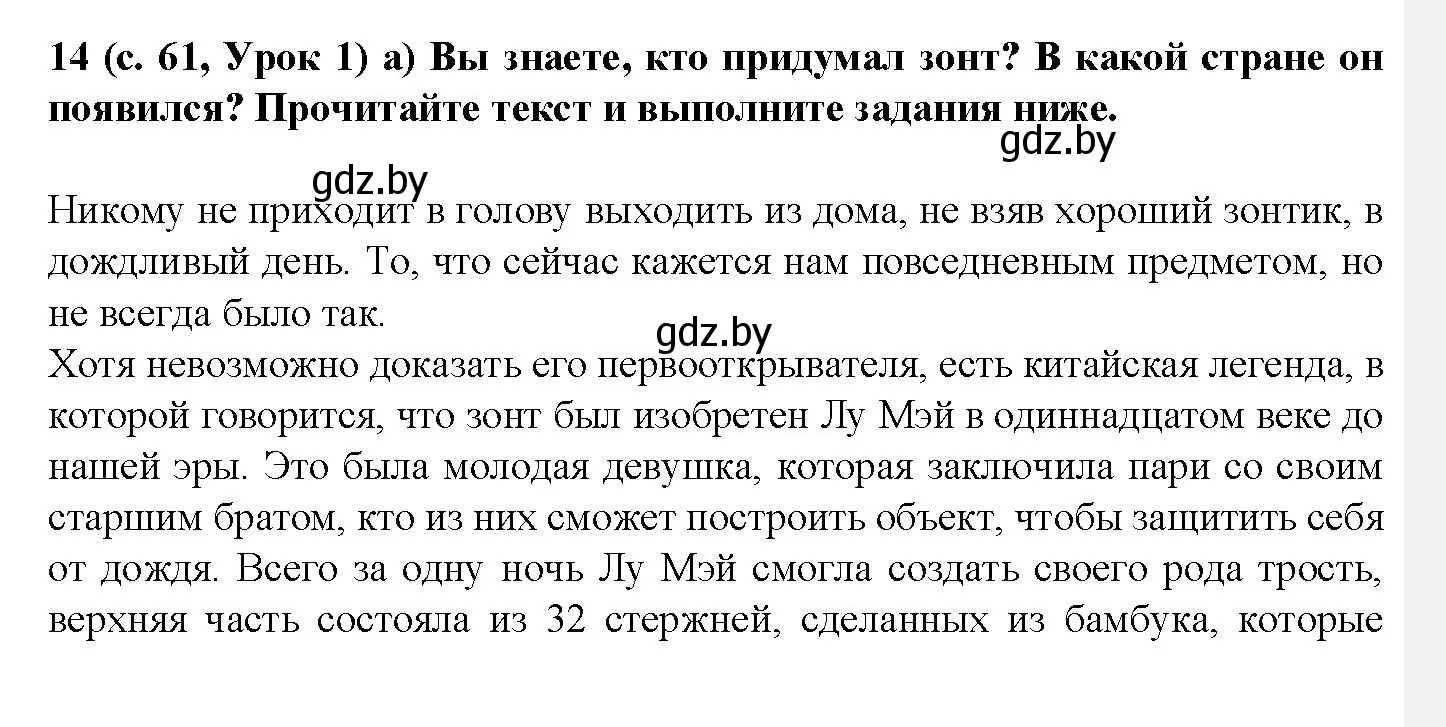 Решение номер 14 (страница 61) гдз по испанскому языку 9 класс Цыбулева, Пушкина, учебник 2 часть