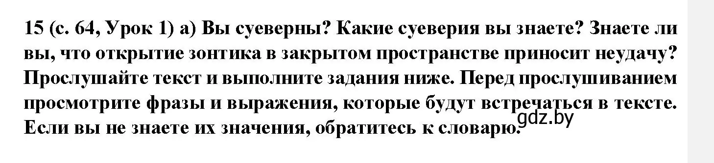 Решение номер 15 (страница 64) гдз по испанскому языку 9 класс Цыбулева, Пушкина, учебник 2 часть