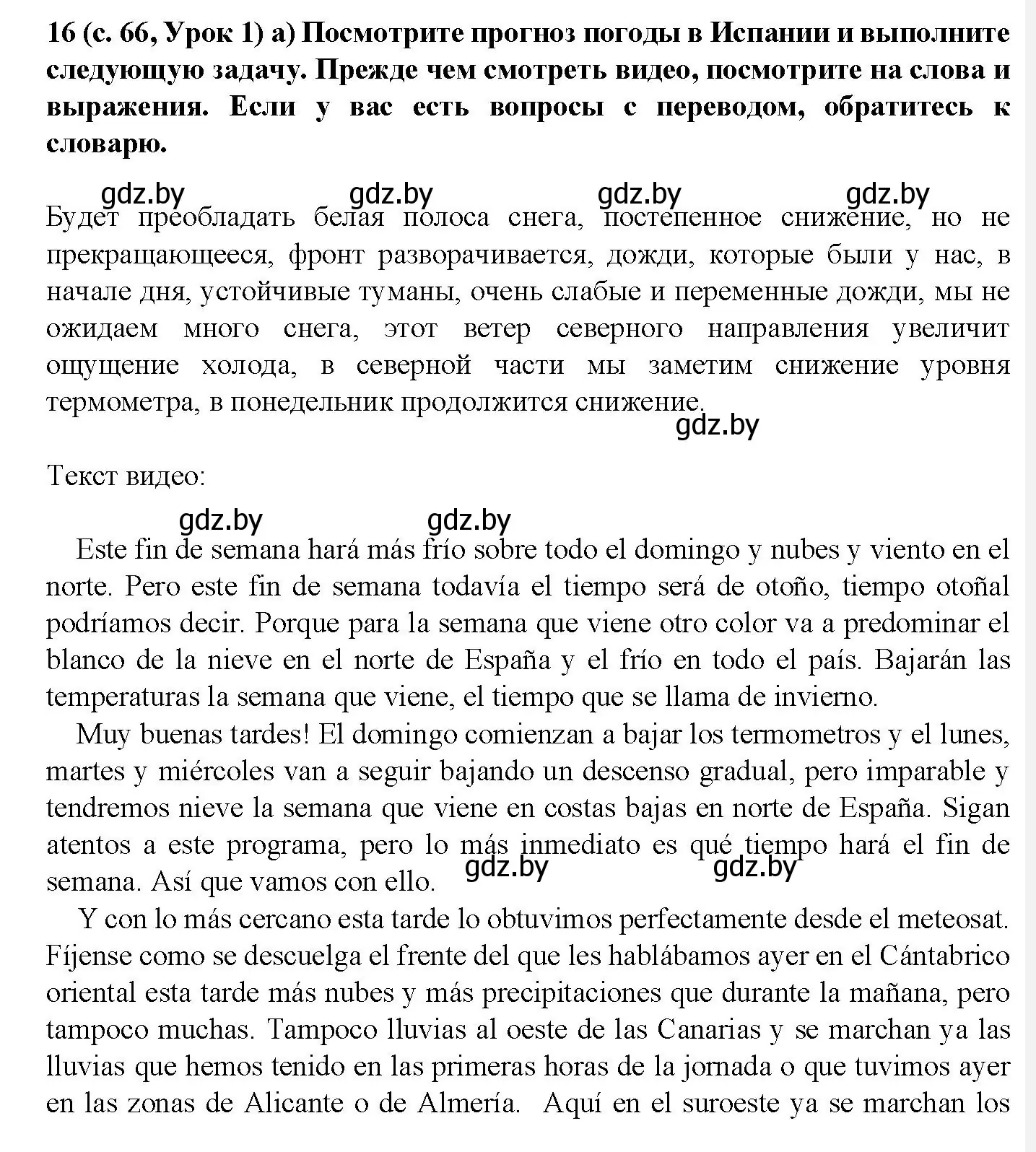 Решение номер 16 (страница 66) гдз по испанскому языку 9 класс Цыбулева, Пушкина, учебник 2 часть