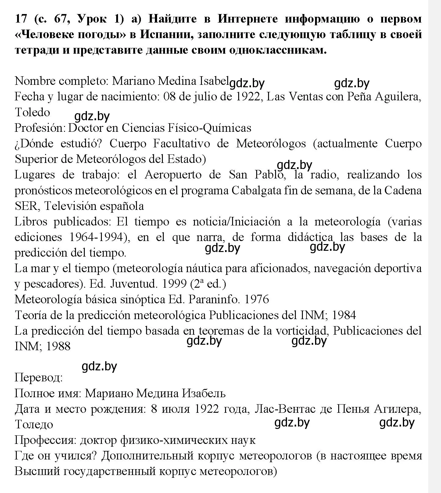 Решение номер 17 (страница 67) гдз по испанскому языку 9 класс Цыбулева, Пушкина, учебник 2 часть