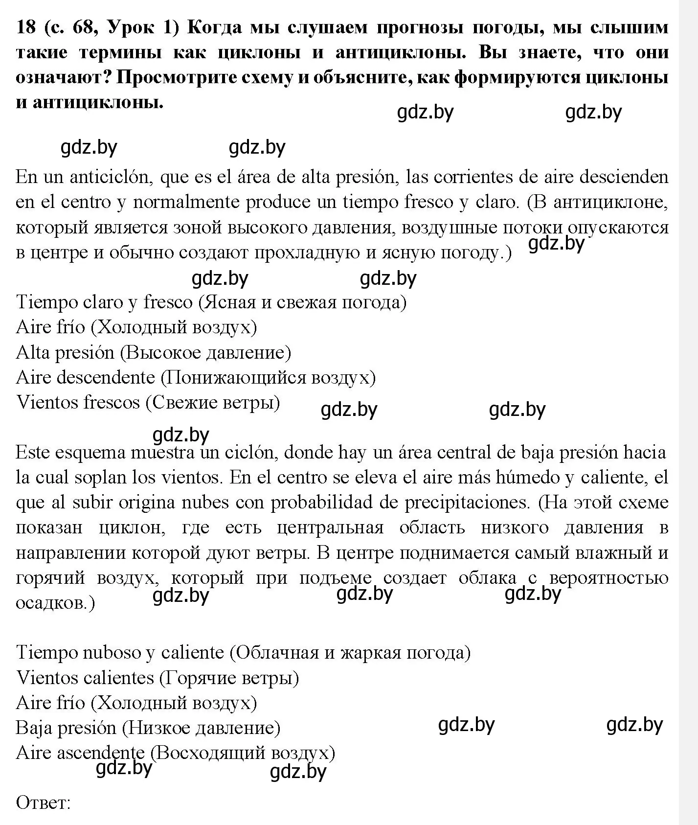 Решение номер 18 (страница 68) гдз по испанскому языку 9 класс Цыбулева, Пушкина, учебник 2 часть