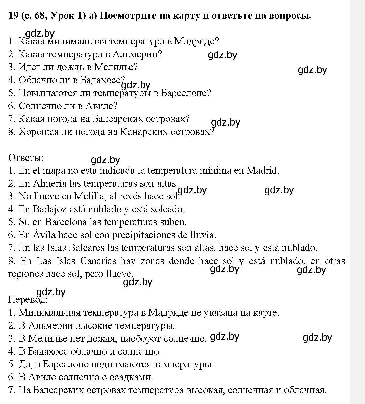 Решение номер 19 (страница 68) гдз по испанскому языку 9 класс Цыбулева, Пушкина, учебник 2 часть