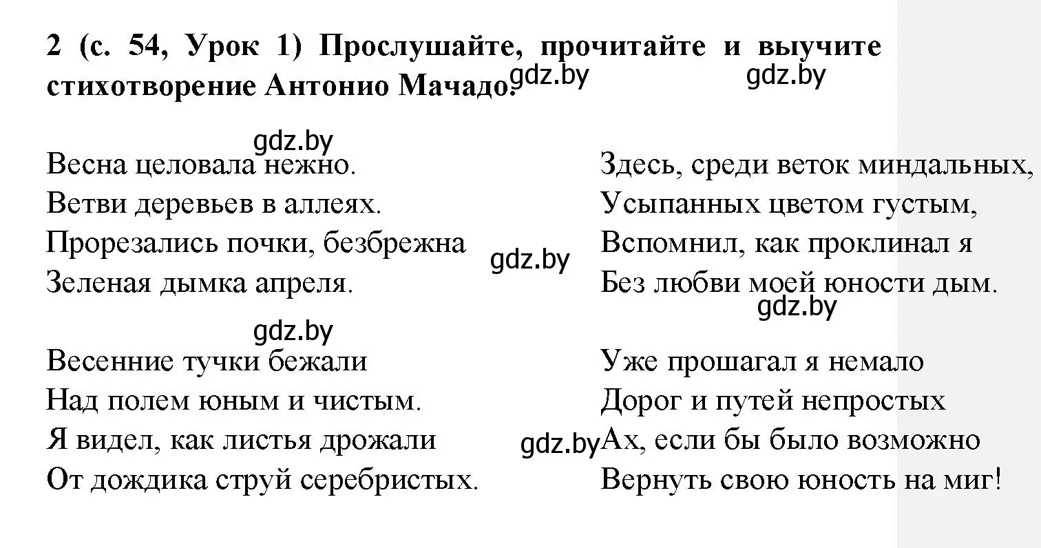 Решение номер 2 (страница 54) гдз по испанскому языку 9 класс Цыбулева, Пушкина, учебник 2 часть