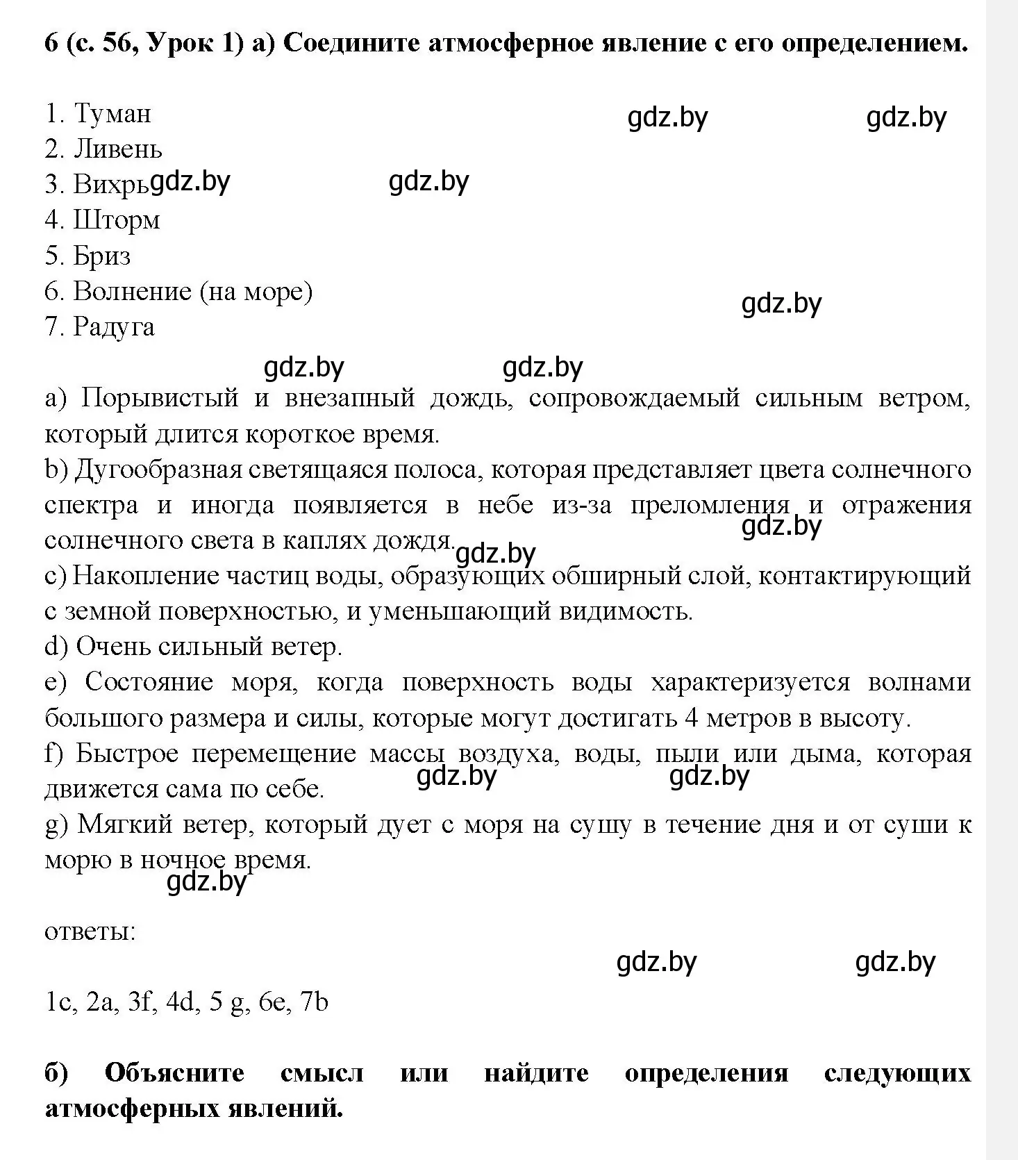 Решение номер 6 (страница 56) гдз по испанскому языку 9 класс Цыбулева, Пушкина, учебник 2 часть