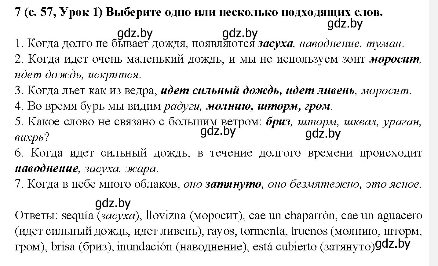 Решение номер 7 (страница 57) гдз по испанскому языку 9 класс Цыбулева, Пушкина, учебник 2 часть