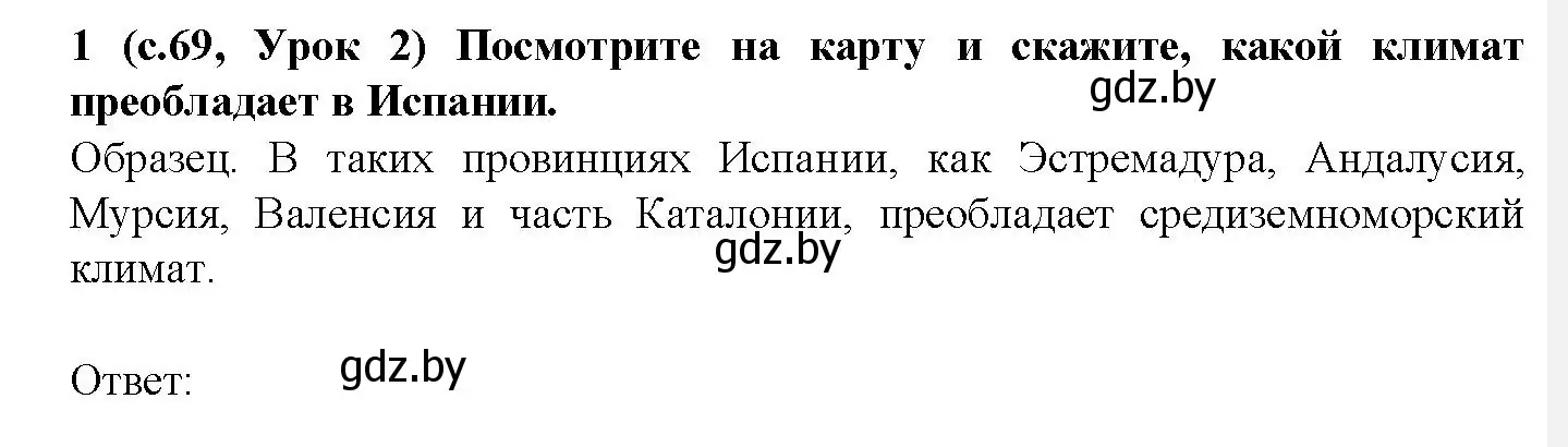 Решение номер 1 (страница 69) гдз по испанскому языку 9 класс Цыбулева, Пушкина, учебник 2 часть