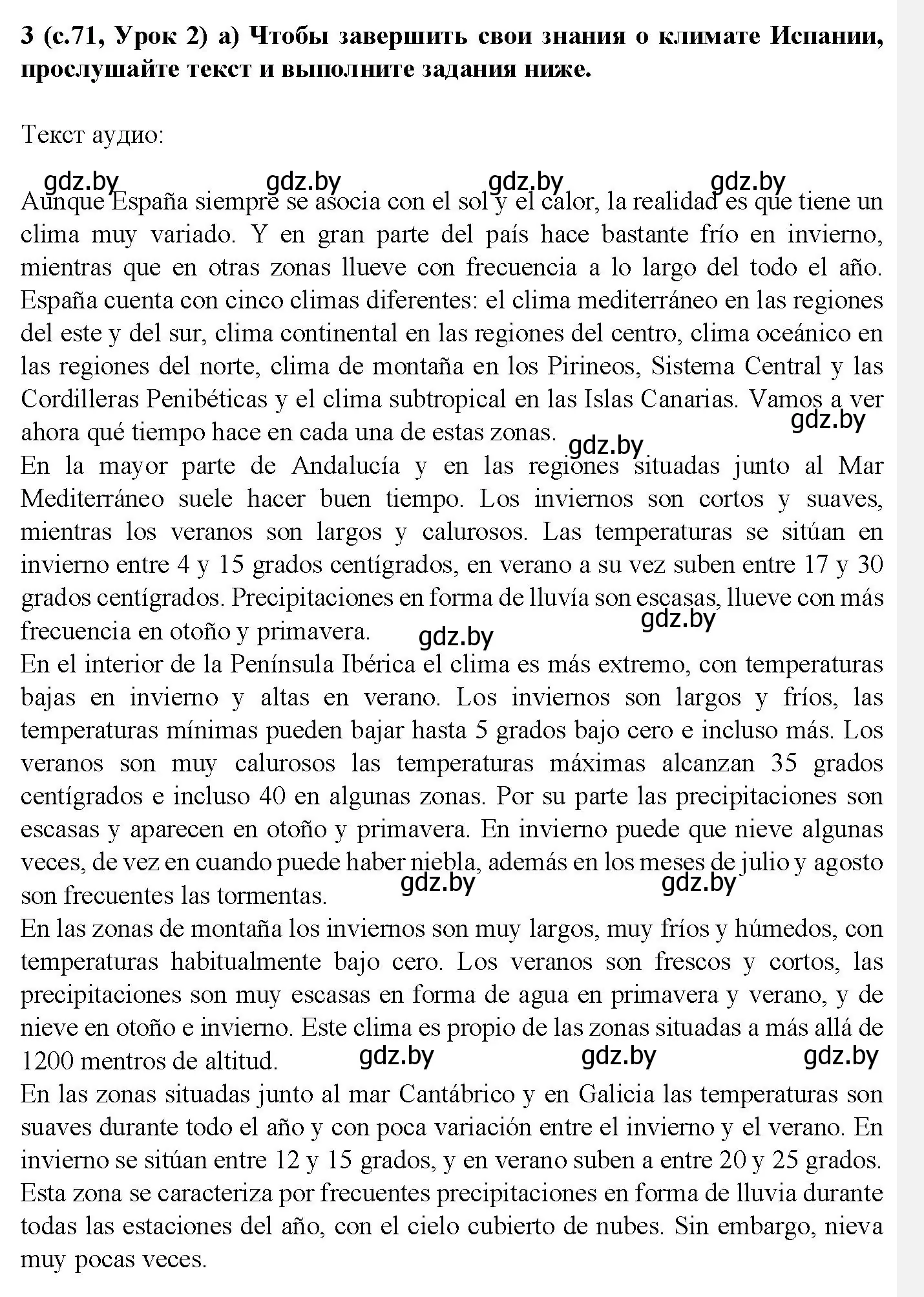 Решение номер 3 (страница 71) гдз по испанскому языку 9 класс Цыбулева, Пушкина, учебник 2 часть