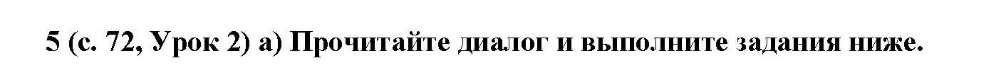 Решение номер 5 (страница 72) гдз по испанскому языку 9 класс Цыбулева, Пушкина, учебник 2 часть