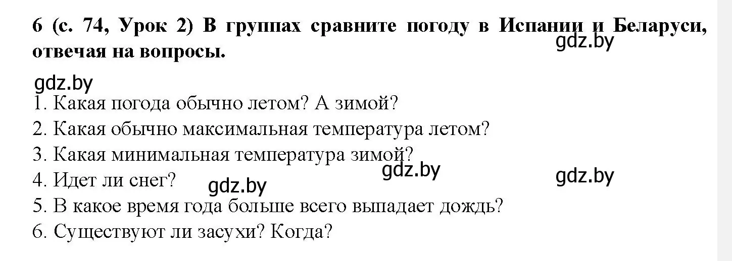 Решение номер 6 (страница 74) гдз по испанскому языку 9 класс Цыбулева, Пушкина, учебник 2 часть