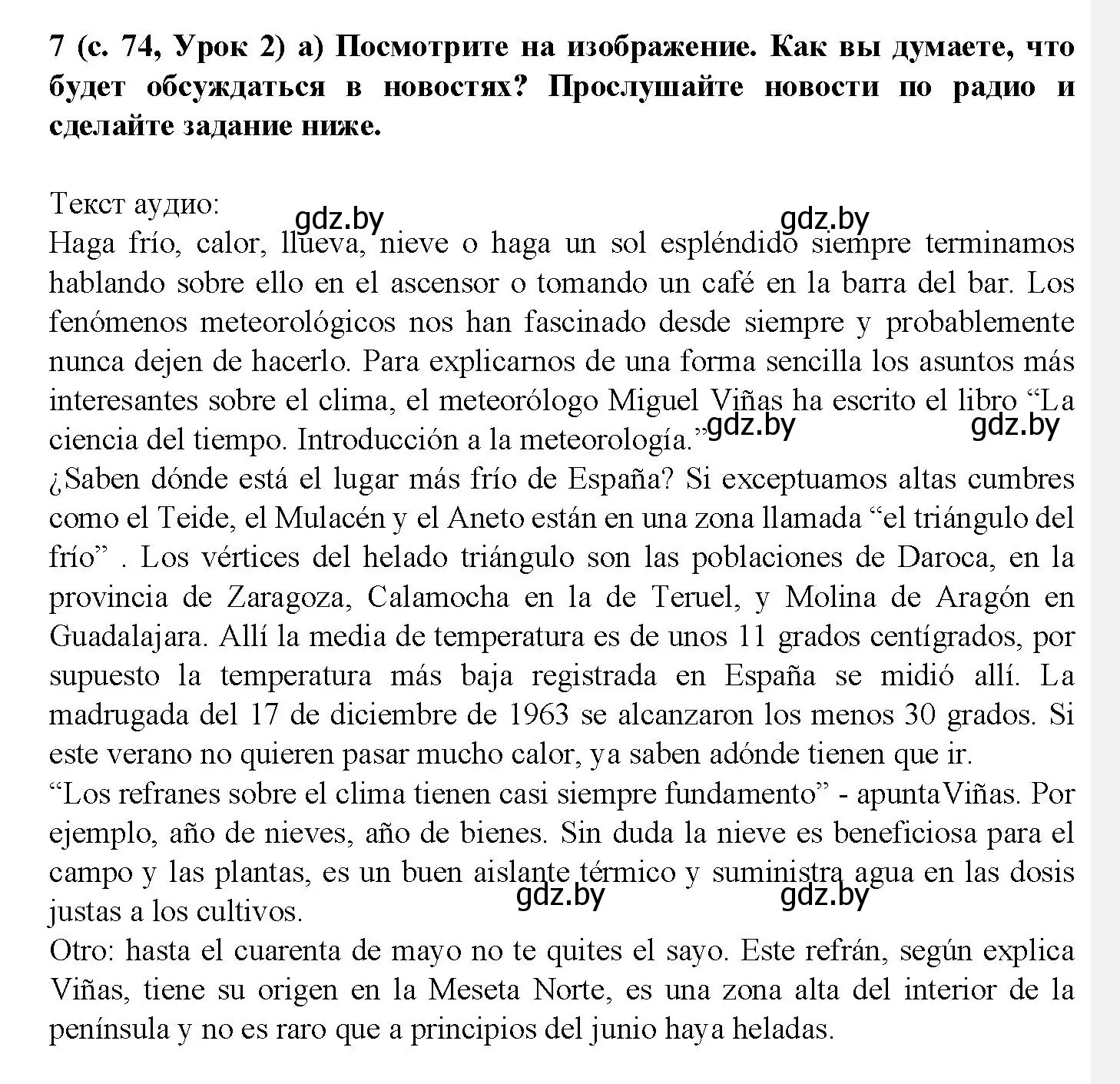 Решение номер 7 (страница 74) гдз по испанскому языку 9 класс Цыбулева, Пушкина, учебник 2 часть