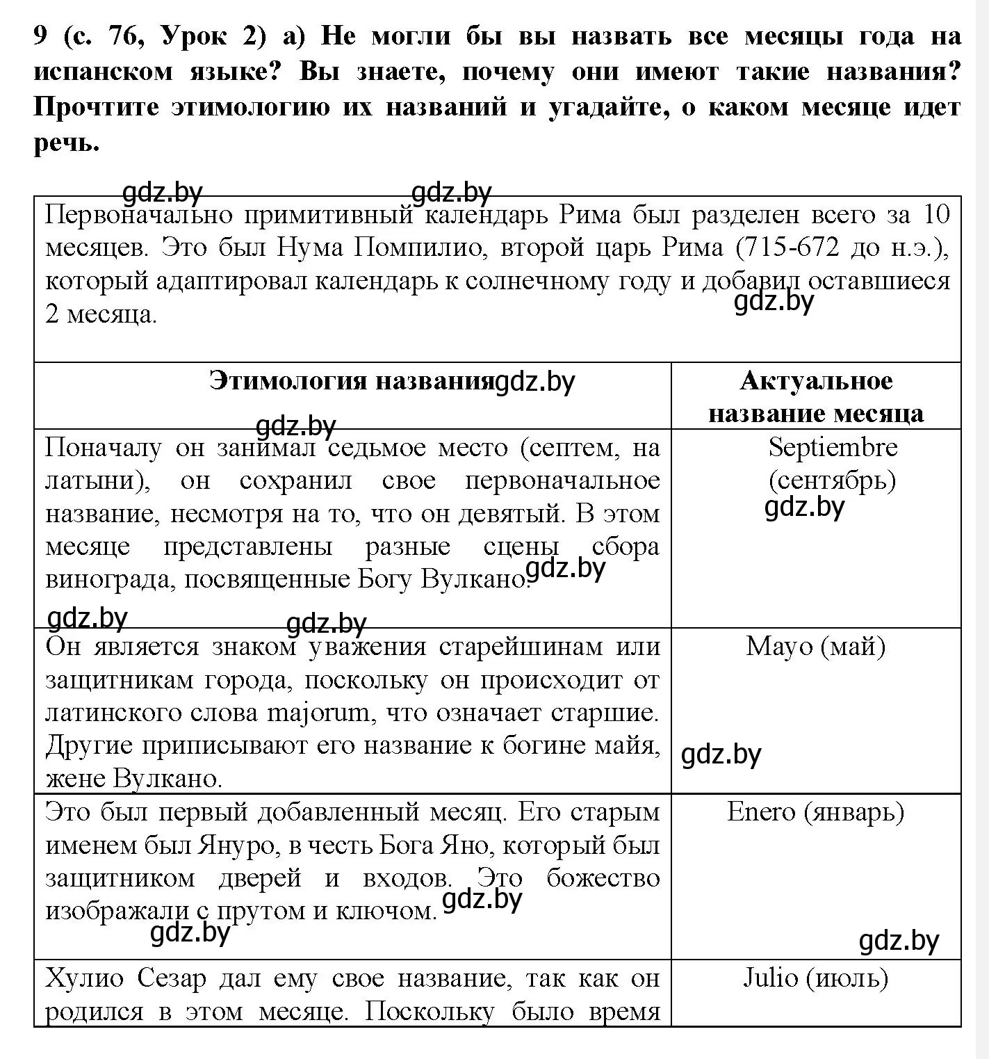 Решение номер 9 (страница 76) гдз по испанскому языку 9 класс Цыбулева, Пушкина, учебник 2 часть