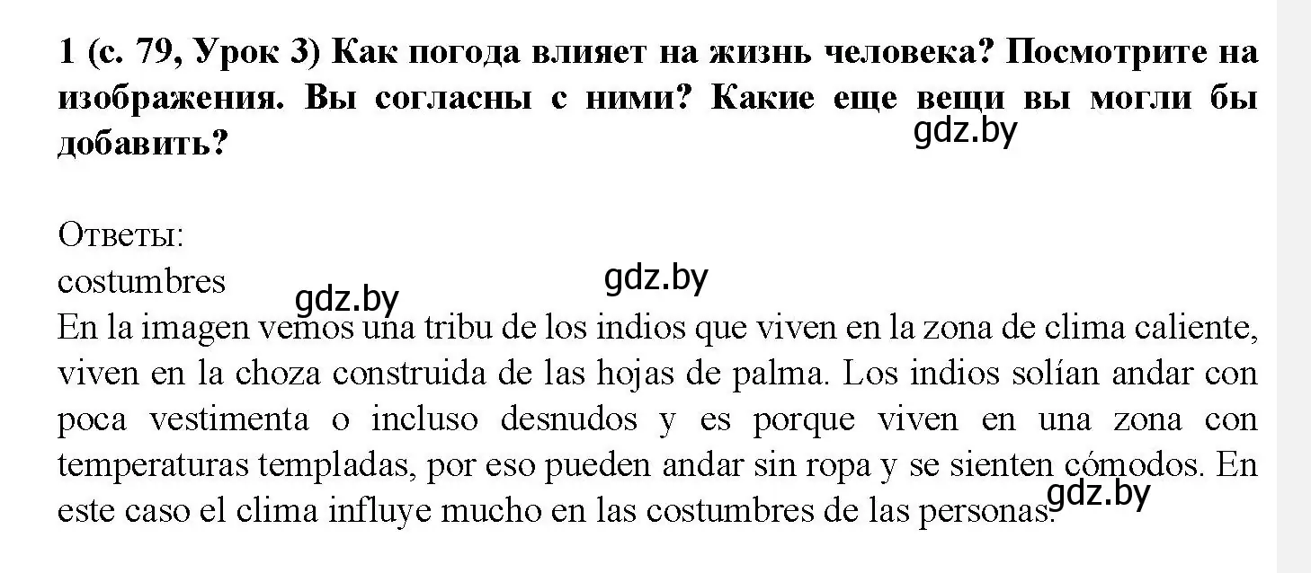 Решение номер 1 (страница 79) гдз по испанскому языку 9 класс Цыбулева, Пушкина, учебник 2 часть