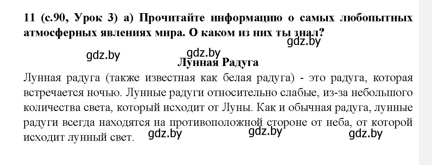 Решение номер 11 (страница 90) гдз по испанскому языку 9 класс Цыбулева, Пушкина, учебник 2 часть