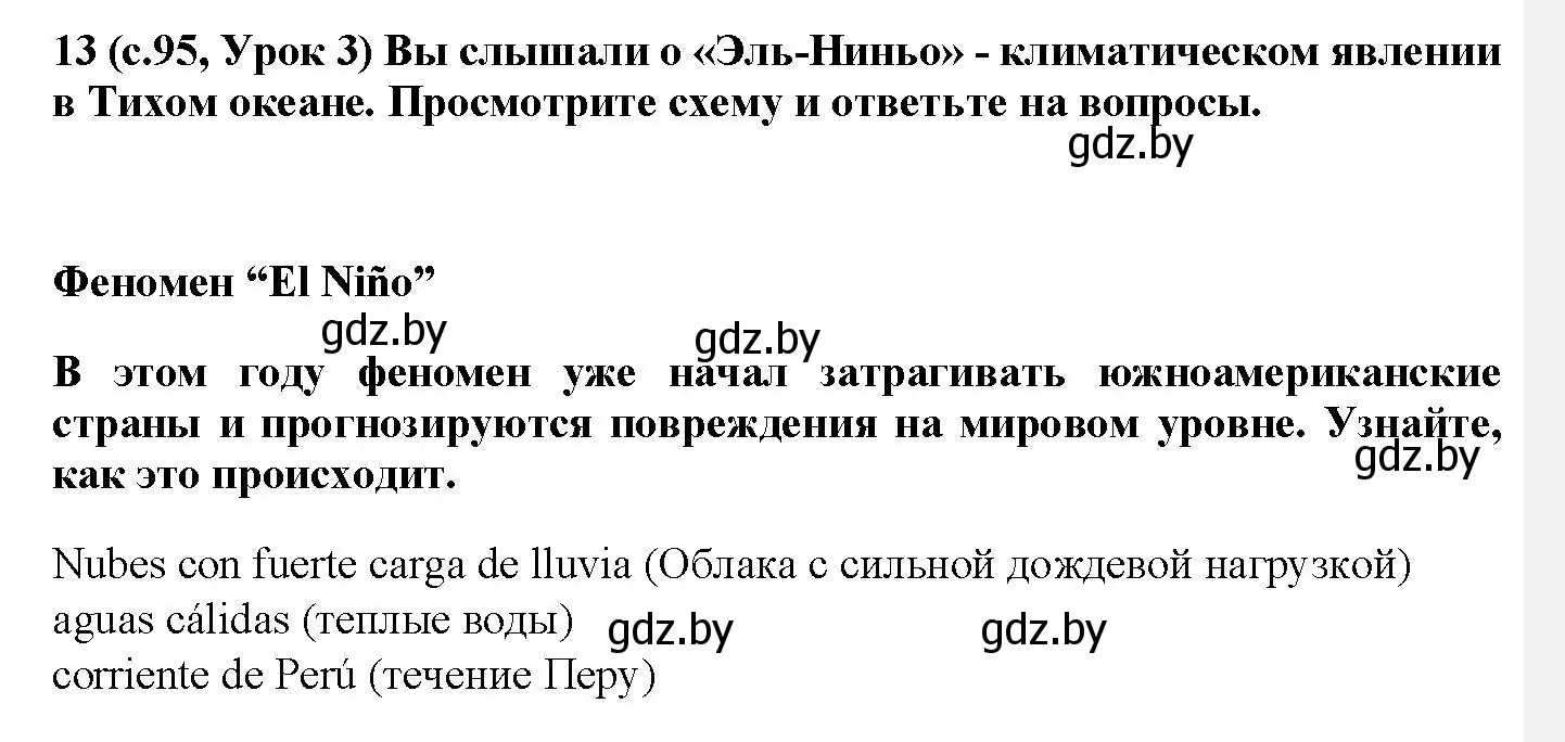 Решение номер 13 (страница 95) гдз по испанскому языку 9 класс Цыбулева, Пушкина, учебник 2 часть