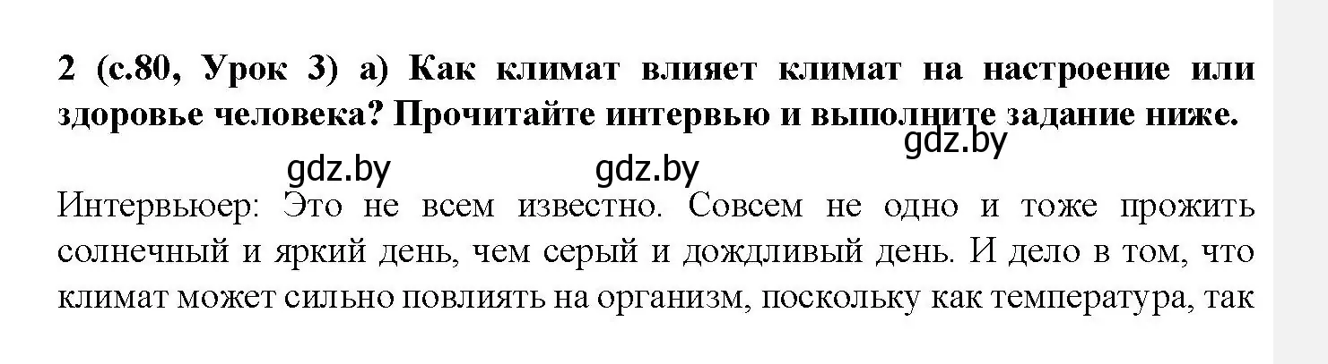 Решение номер 2 (страница 80) гдз по испанскому языку 9 класс Цыбулева, Пушкина, учебник 2 часть