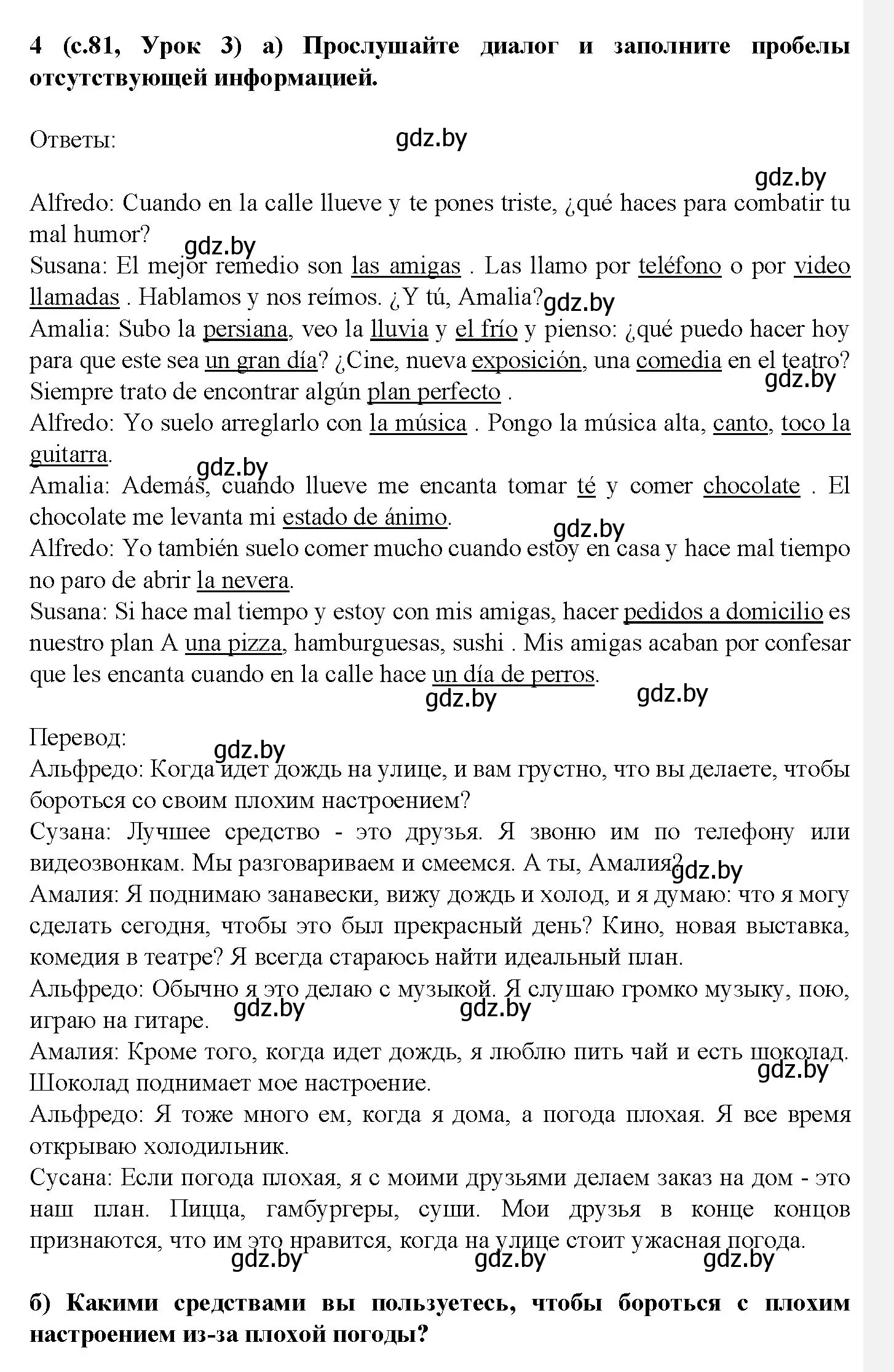 Решение номер 4 (страница 82) гдз по испанскому языку 9 класс Цыбулева, Пушкина, учебник 2 часть