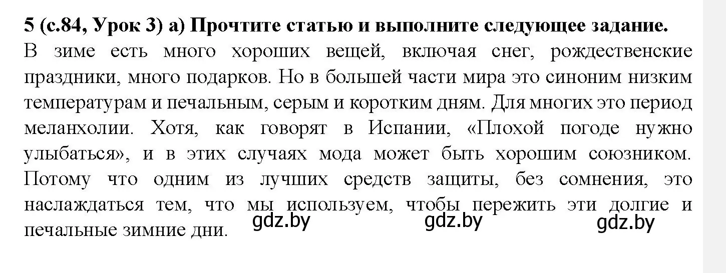 Решение номер 5 (страница 84) гдз по испанскому языку 9 класс Цыбулева, Пушкина, учебник 2 часть