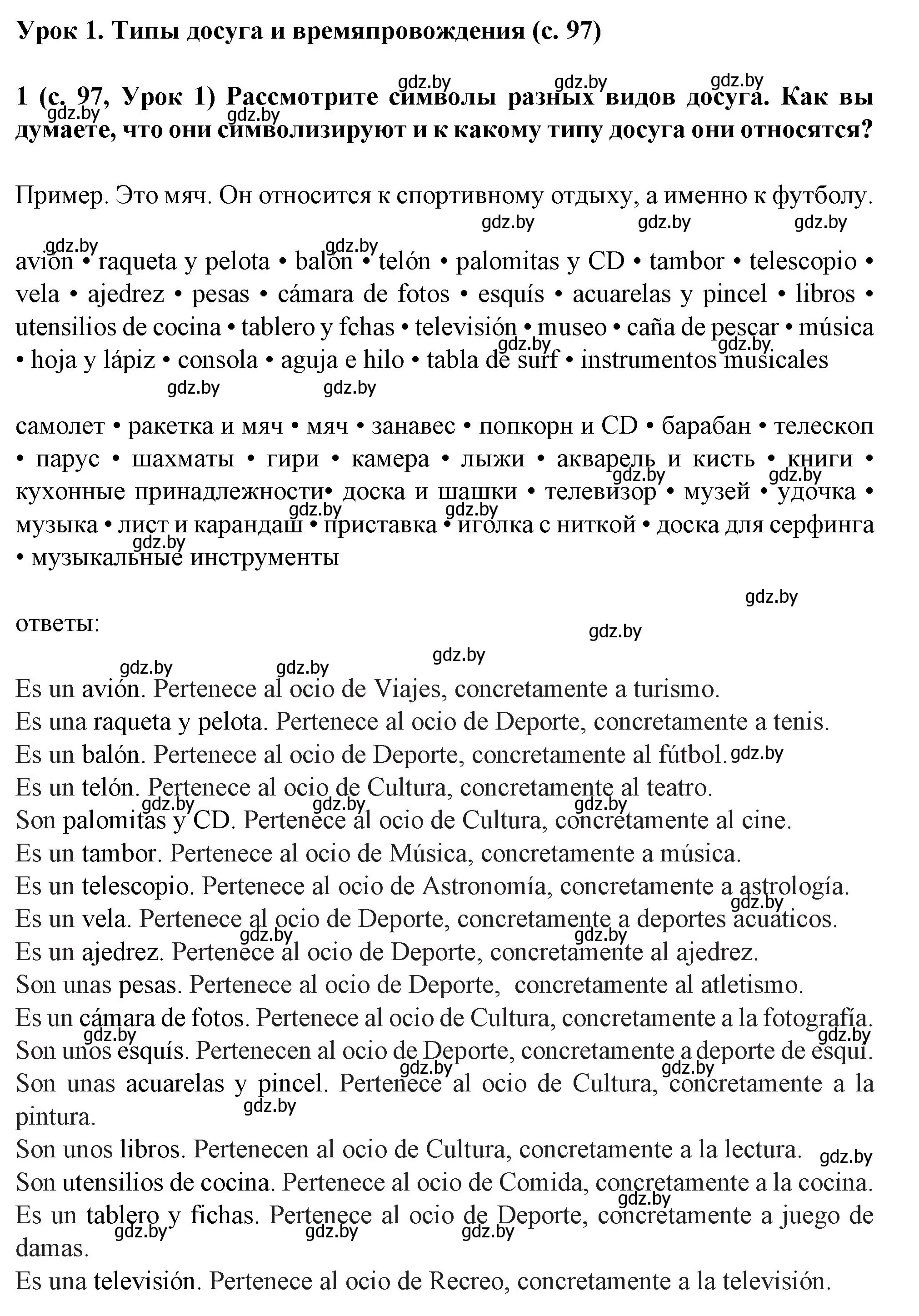 Решение номер 1 (страница 97) гдз по испанскому языку 9 класс Цыбулева, Пушкина, учебник 2 часть