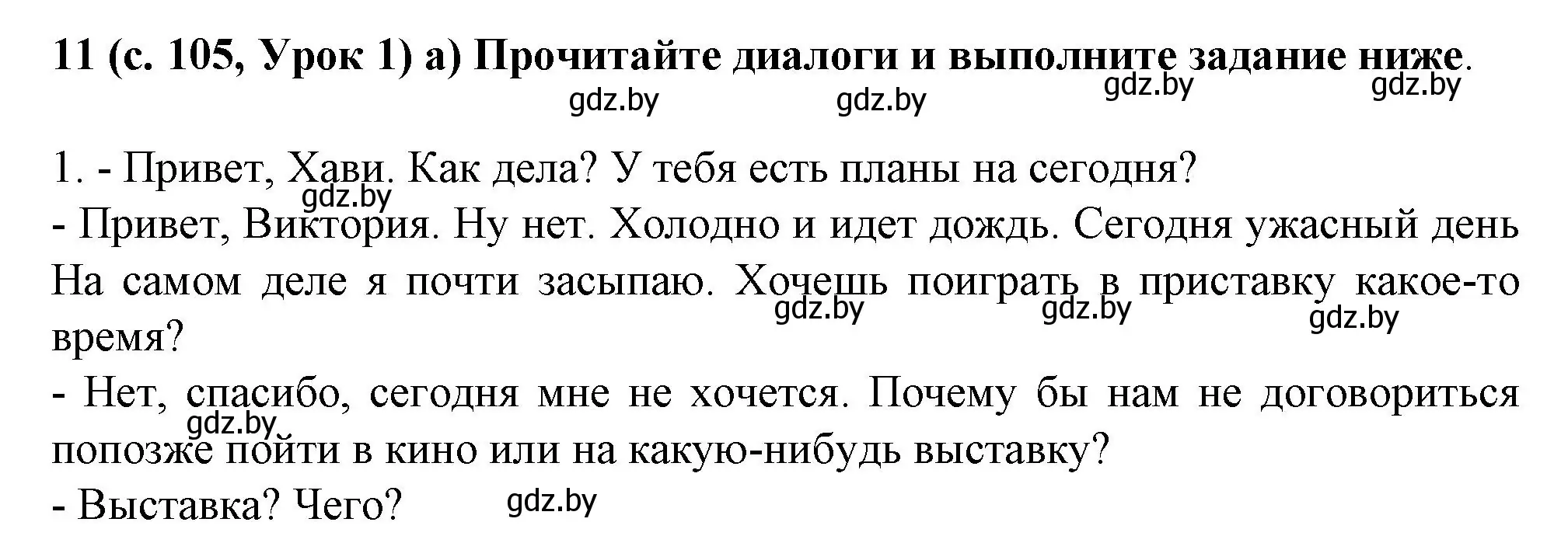 Решение номер 11 (страница 105) гдз по испанскому языку 9 класс Цыбулева, Пушкина, учебник 2 часть