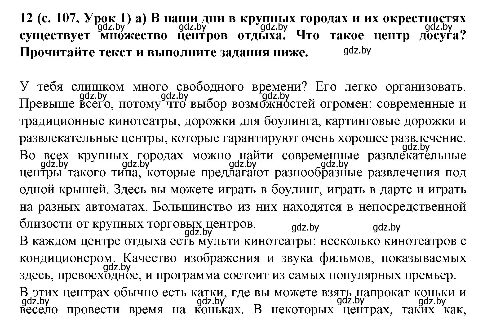 Решение номер 12 (страница 107) гдз по испанскому языку 9 класс Цыбулева, Пушкина, учебник 2 часть