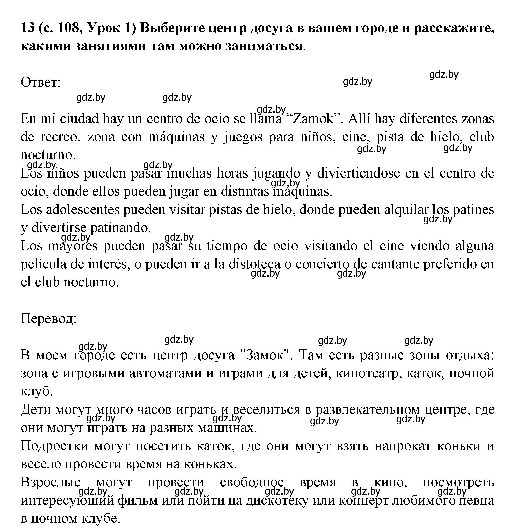 Решение номер 13 (страница 108) гдз по испанскому языку 9 класс Цыбулева, Пушкина, учебник 2 часть