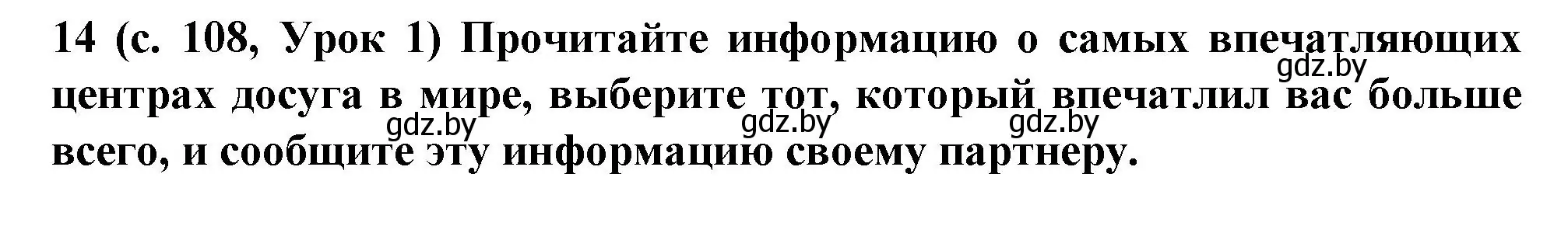 Решение номер 14 (страница 108) гдз по испанскому языку 9 класс Цыбулева, Пушкина, учебник 2 часть