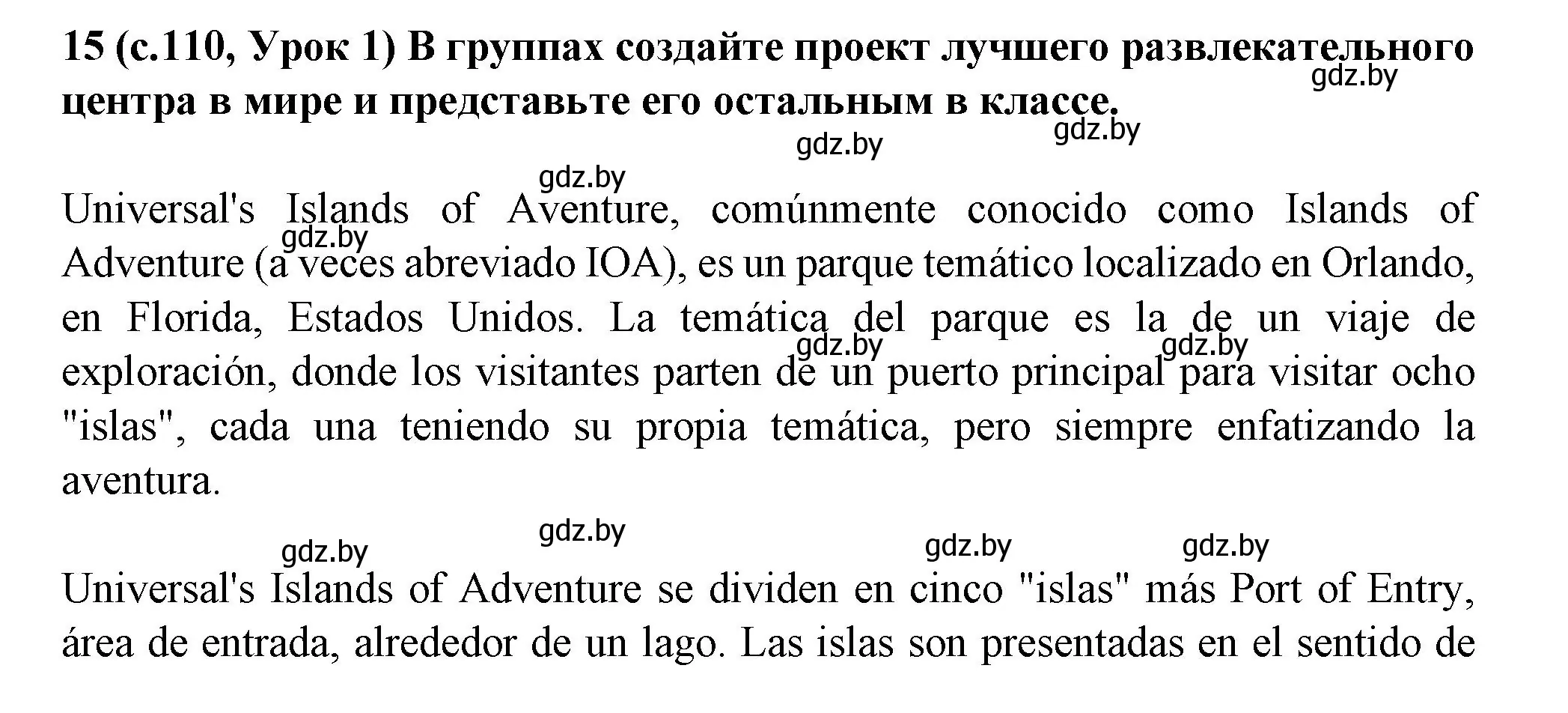 Решение номер 15 (страница 110) гдз по испанскому языку 9 класс Цыбулева, Пушкина, учебник 2 часть