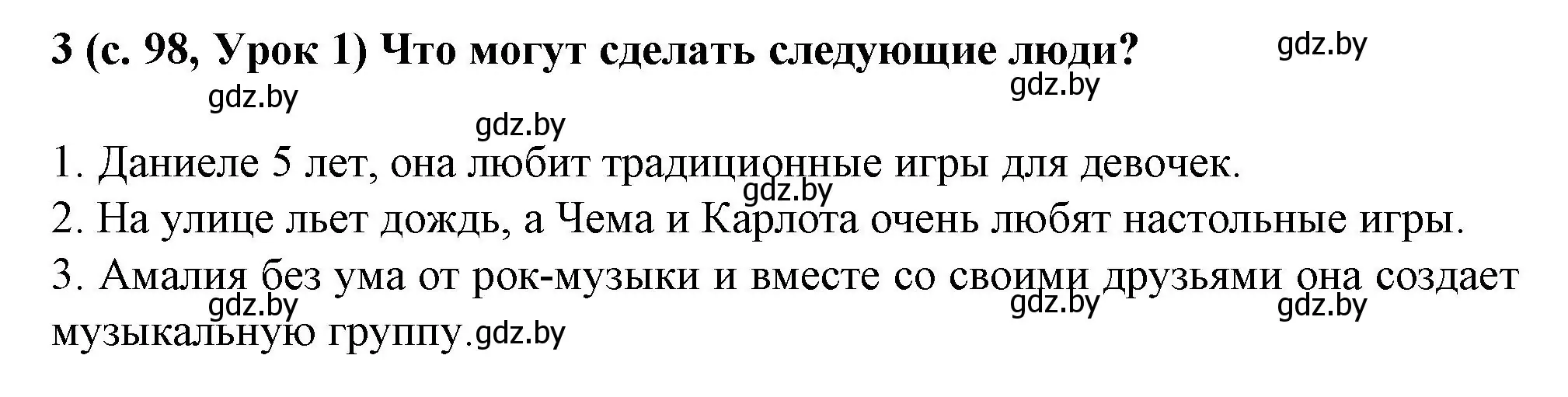 Решение номер 3 (страница 98) гдз по испанскому языку 9 класс Цыбулева, Пушкина, учебник 2 часть