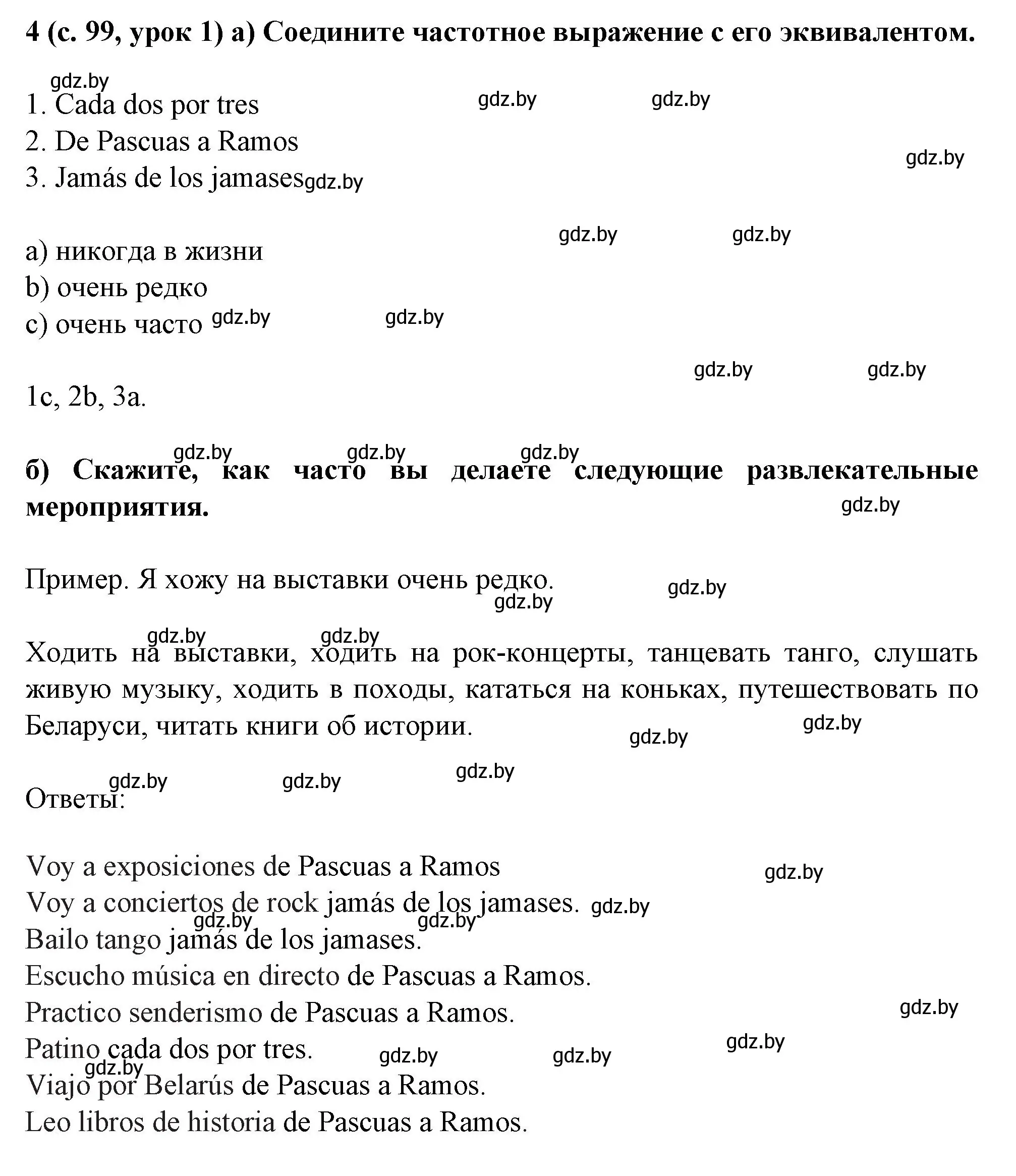 Решение номер 4 (страница 99) гдз по испанскому языку 9 класс Цыбулева, Пушкина, учебник 2 часть