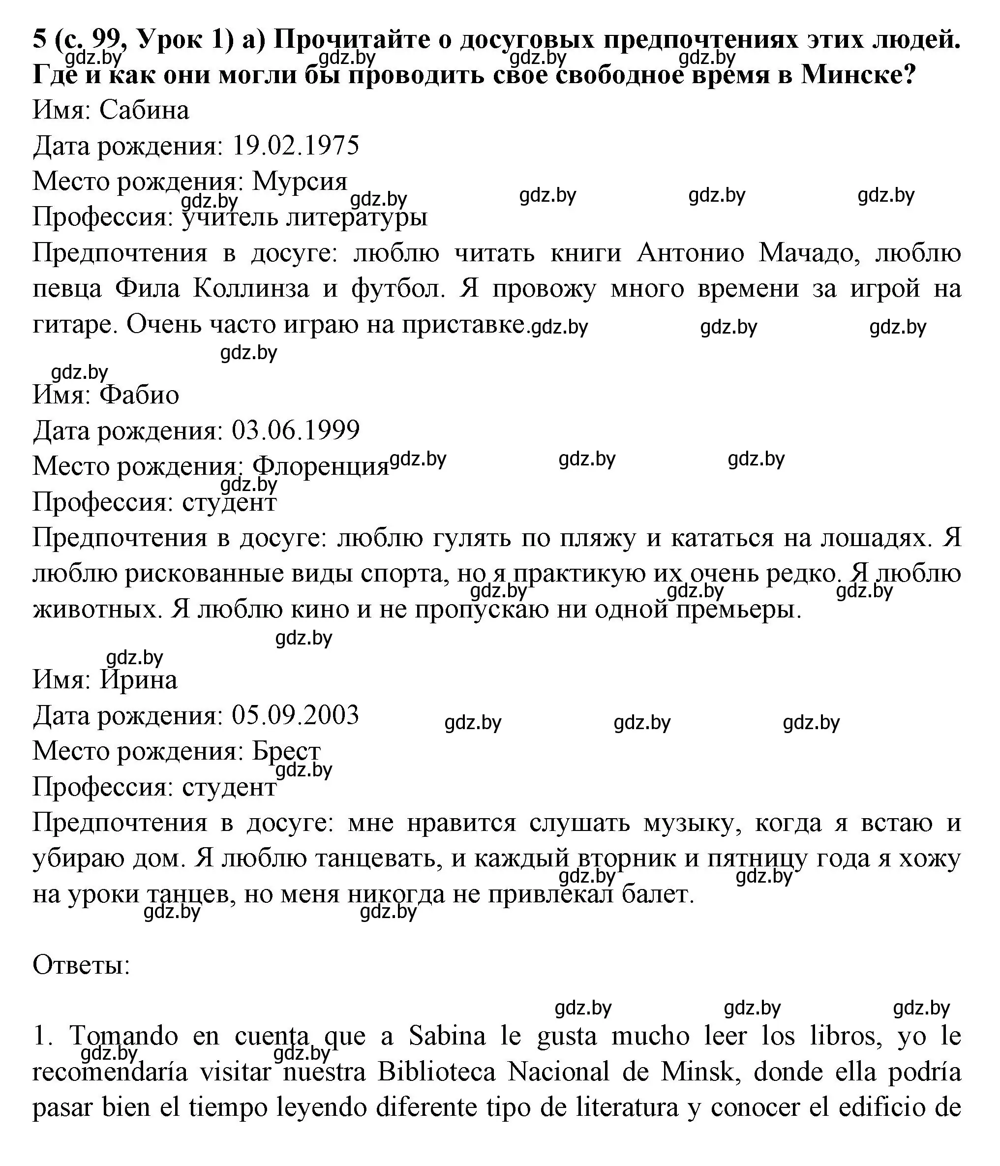 Решение номер 5 (страница 99) гдз по испанскому языку 9 класс Цыбулева, Пушкина, учебник 2 часть