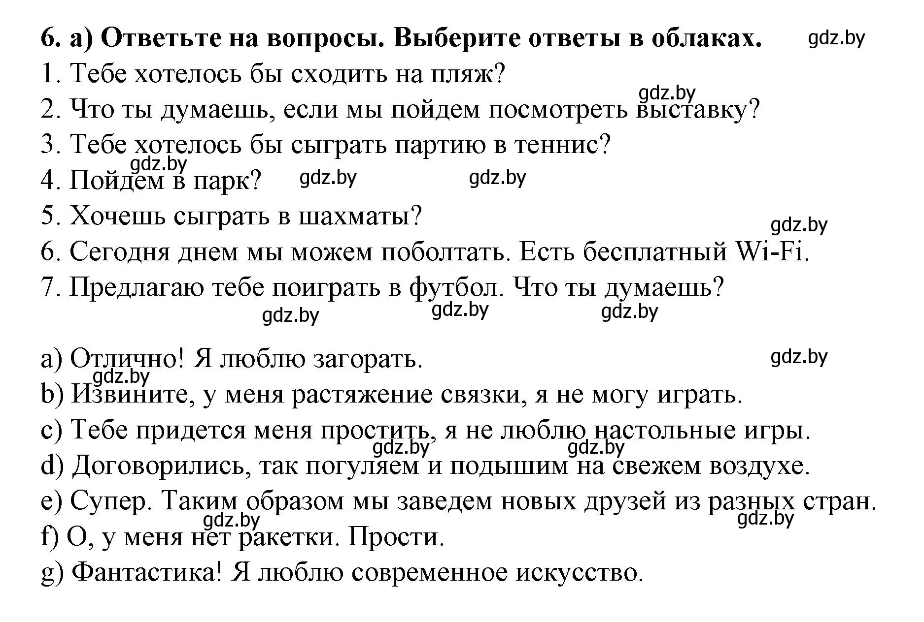 Решение номер 6 (страница 101) гдз по испанскому языку 9 класс Цыбулева, Пушкина, учебник 2 часть