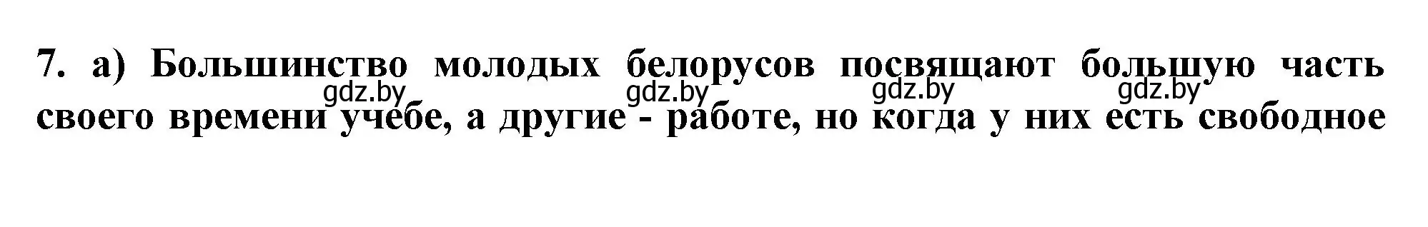 Решение номер 7 (страница 102) гдз по испанскому языку 9 класс Цыбулева, Пушкина, учебник 2 часть