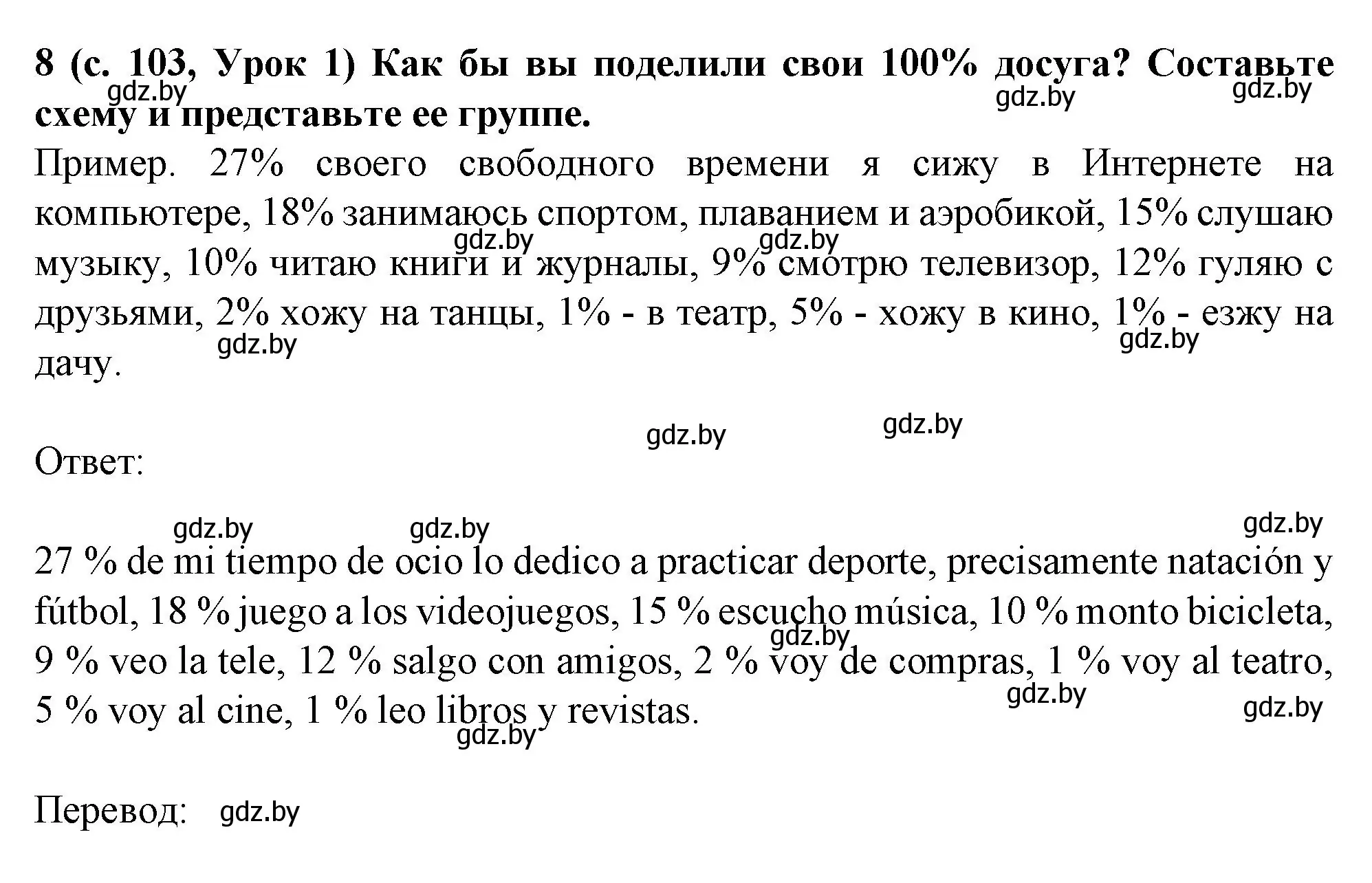 Решение номер 8 (страница 103) гдз по испанскому языку 9 класс Цыбулева, Пушкина, учебник 2 часть