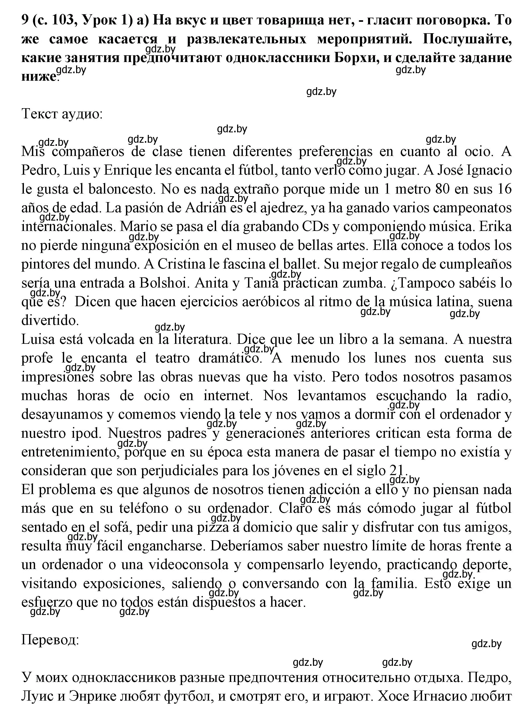 Решение номер 9 (страница 103) гдз по испанскому языку 9 класс Цыбулева, Пушкина, учебник 2 часть